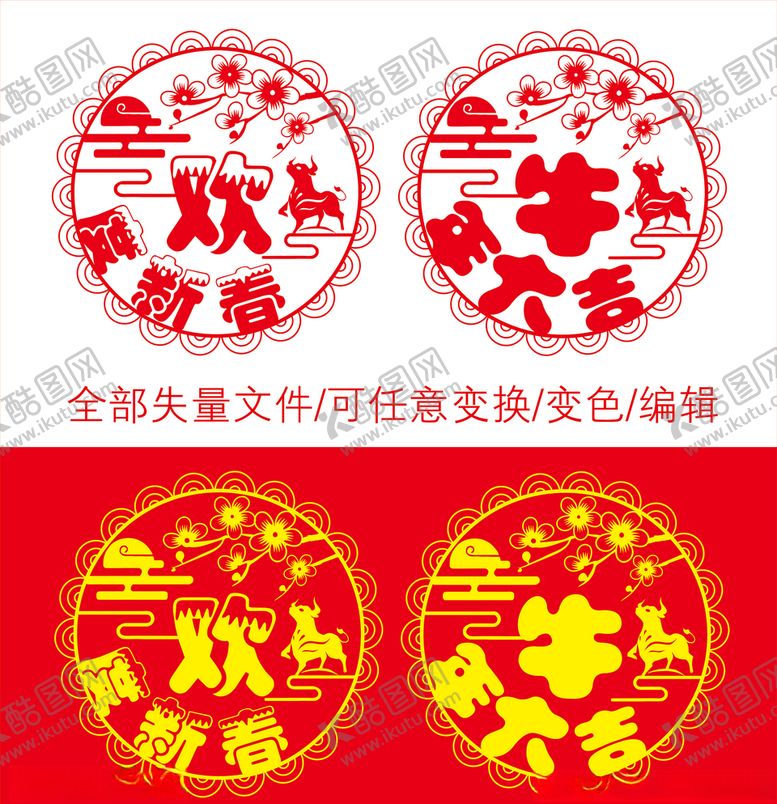 编号：80921605131945394284【酷图网】源文件下载-牛年剪纸
