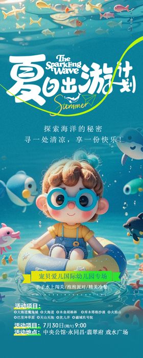 暑假儿童游泳培训海报