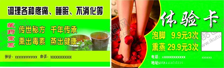编号：78210002271502388936【酷图网】源文件下载-泡脚体验卡