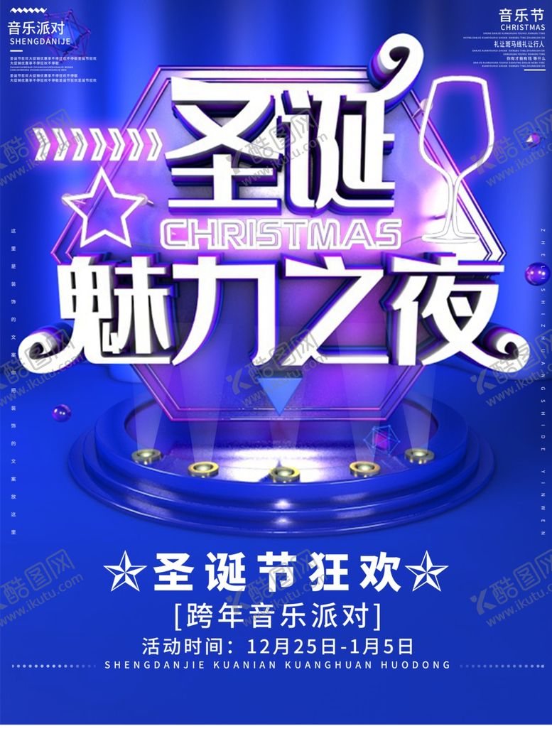 编号：72873510062231285934【酷图网】源文件下载-圣诞魅力之夜