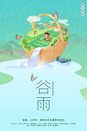 谷雨杂志无框画展架折页