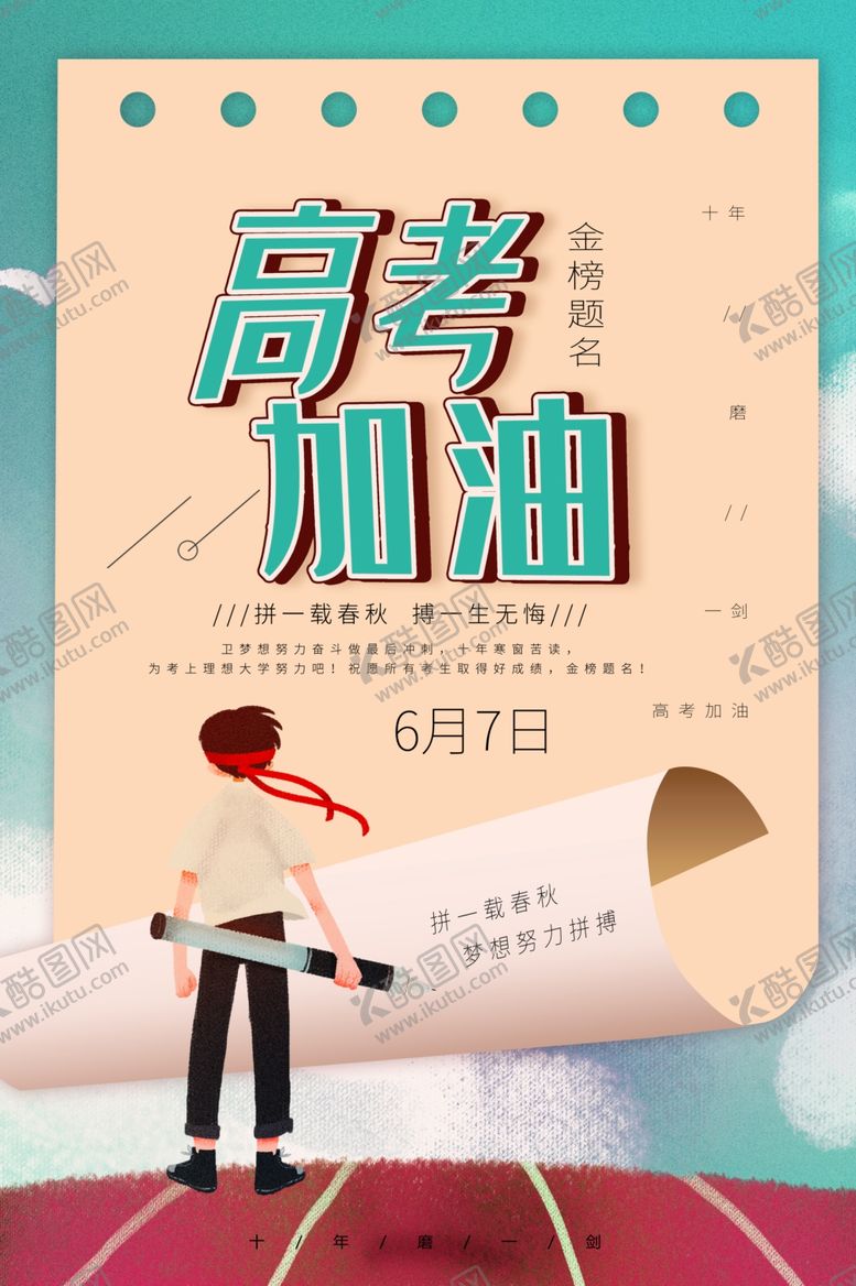 编号：99102305051031565421【酷图网】源文件下载-毕业季
