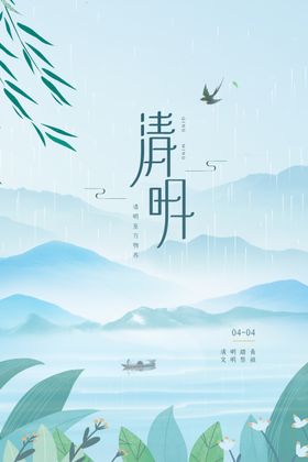 清明海报