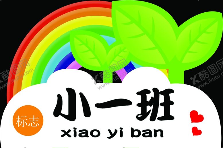 幼儿园科室牌异形卡通异形彩虹