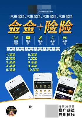 金融保险