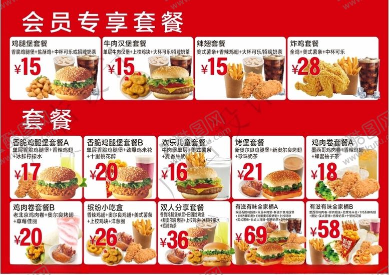 编号：30738701140315583365【酷图网】源文件下载-华莱士点菜单