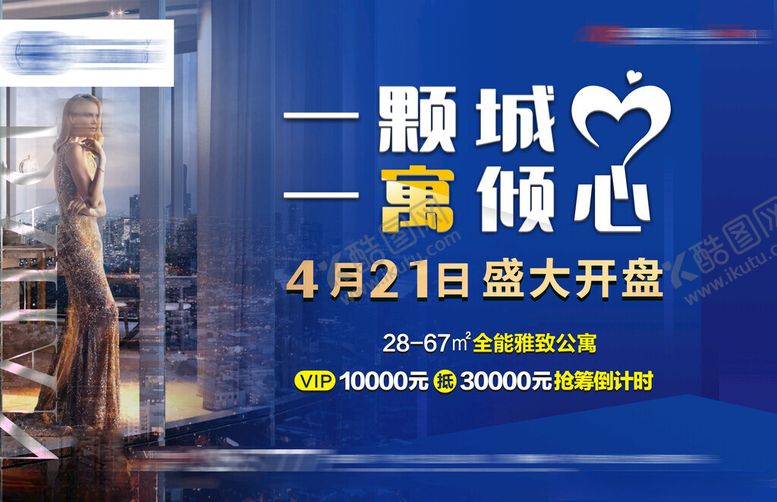 编号：43593404050857599225【酷图网】源文件下载-地产开盘海报