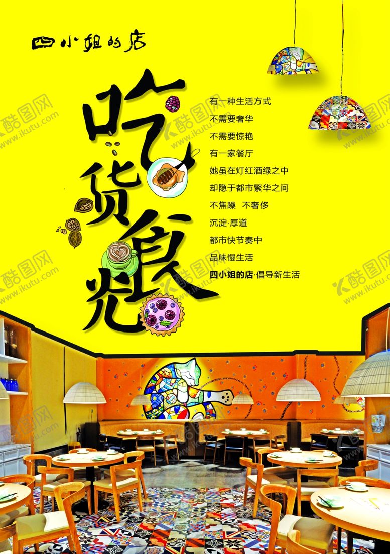 编号：35575405190138519662【酷图网】源文件下载-吃货