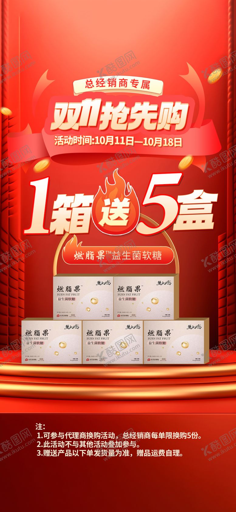 编号：56018704231144155543【酷图网】源文件下载-双十一抢先购买送赠送产品活动促销海报