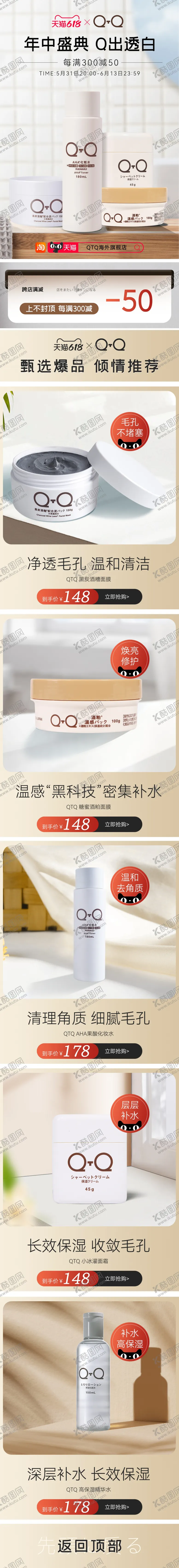 编号：10566912070309054944【酷图网】源文件下载-美妆电商大促首页