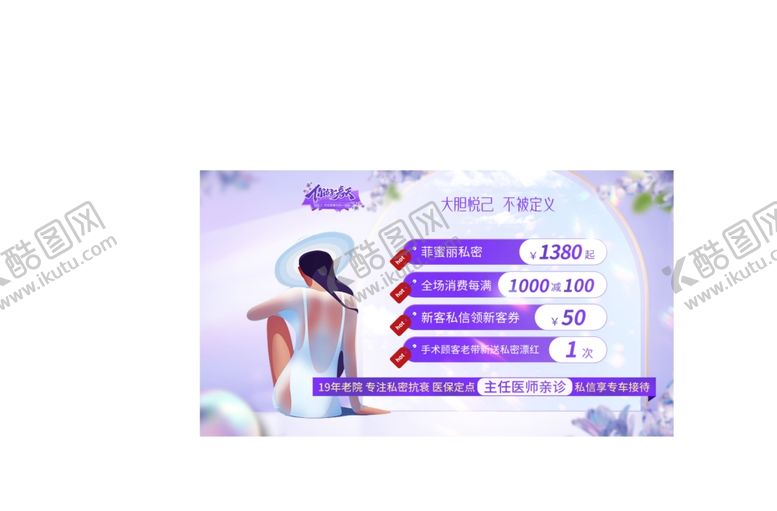 编号：20368401201320196816【酷图网】源文件下载-美业私密