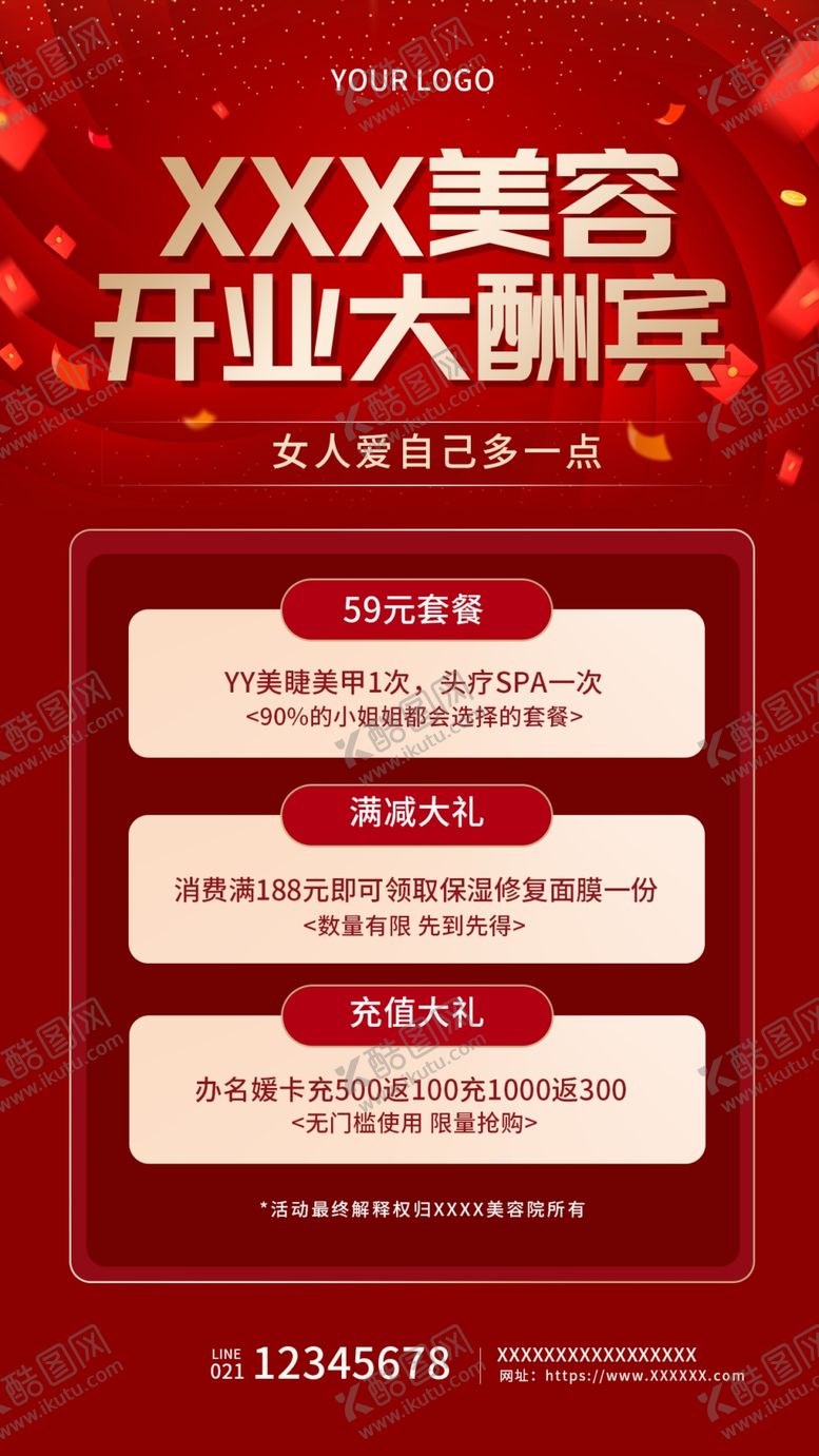 编号：78228901171142293365【酷图网】源文件下载-美容开业海报