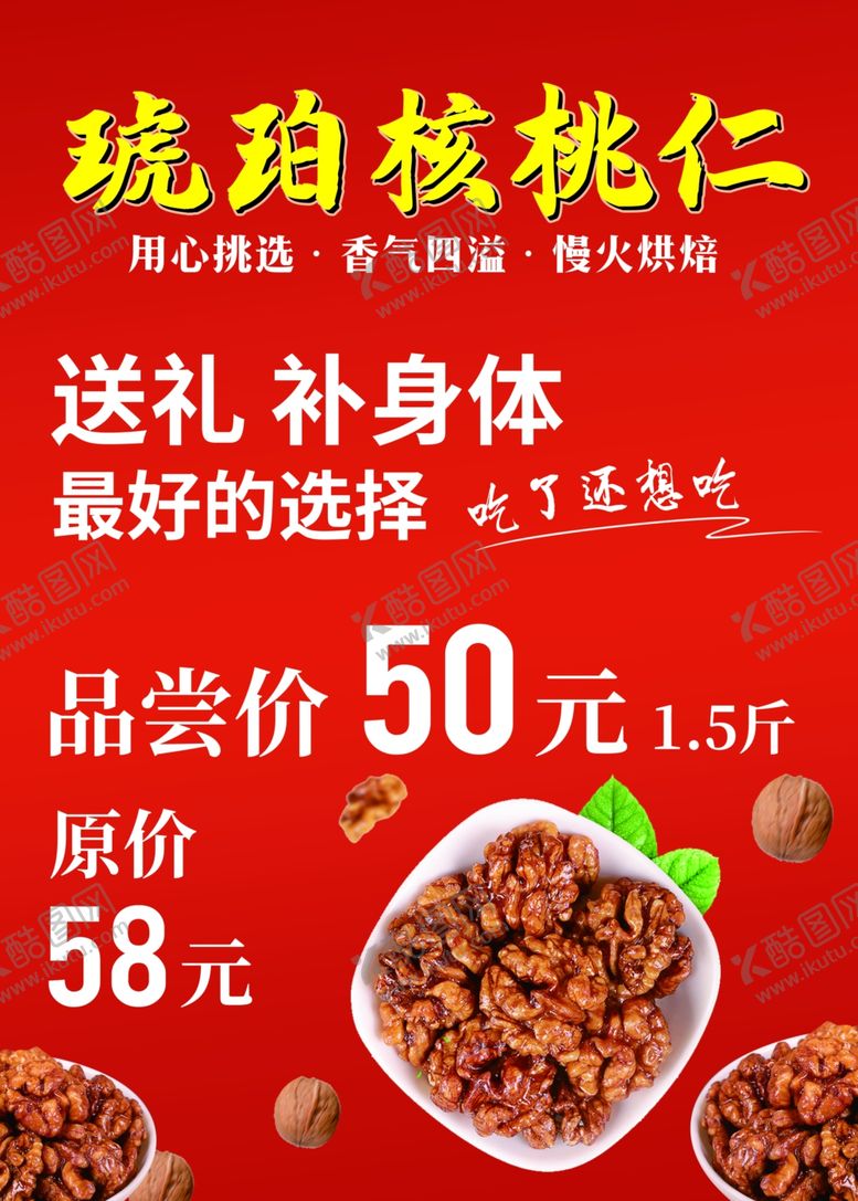 编号：38766801150528061616【酷图网】源文件下载-核桃仁