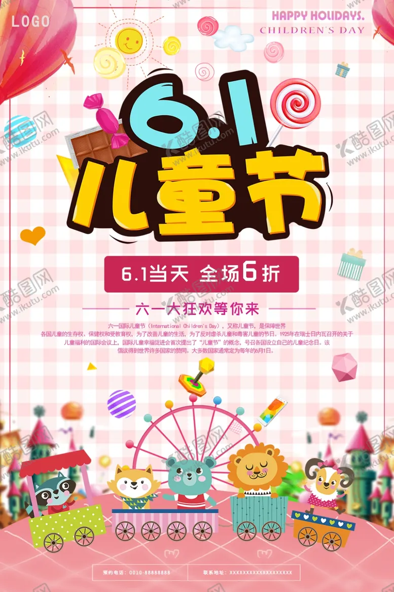 编号：60332404271856578317【酷图网】源文件下载-61儿童节