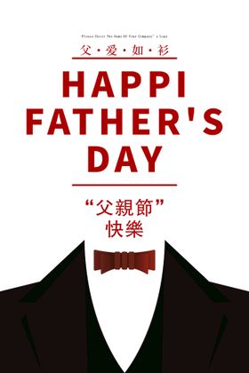 父亲节快乐日海报广告宣传