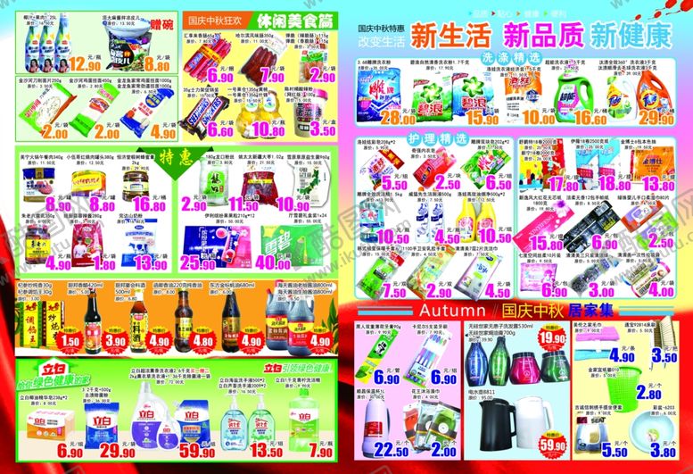 编号：56458309292152295352【酷图网】源文件下载-超市中秋