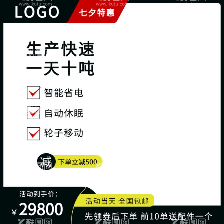 编号：50893609270325117452【酷图网】源文件下载-七夕淘宝直通车机械类主图 