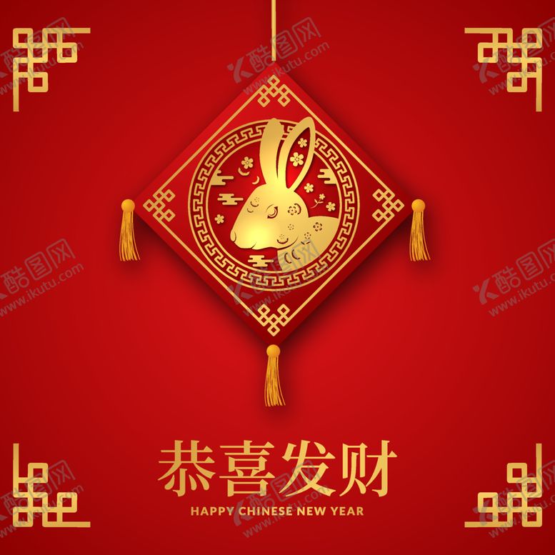 编号：15426012090656315536【酷图网】源文件下载-恭喜发财