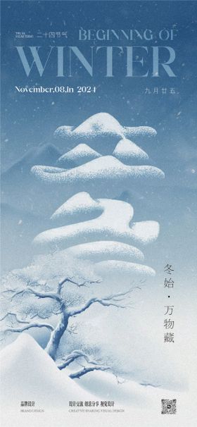 立冬海报