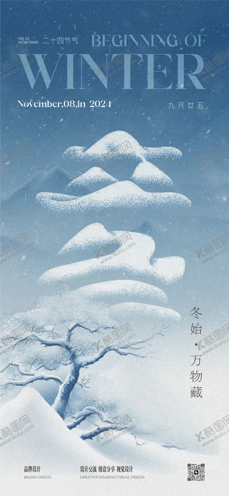 编号：16111512050834285638【酷图网】源文件下载-立冬海报