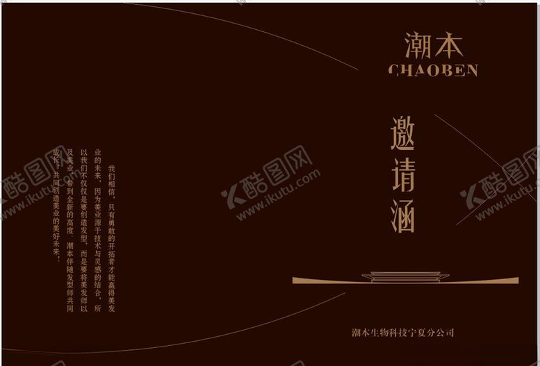 编号：15819810202233131506【酷图网】源文件下载-邀请涵潮本黑色背景简约