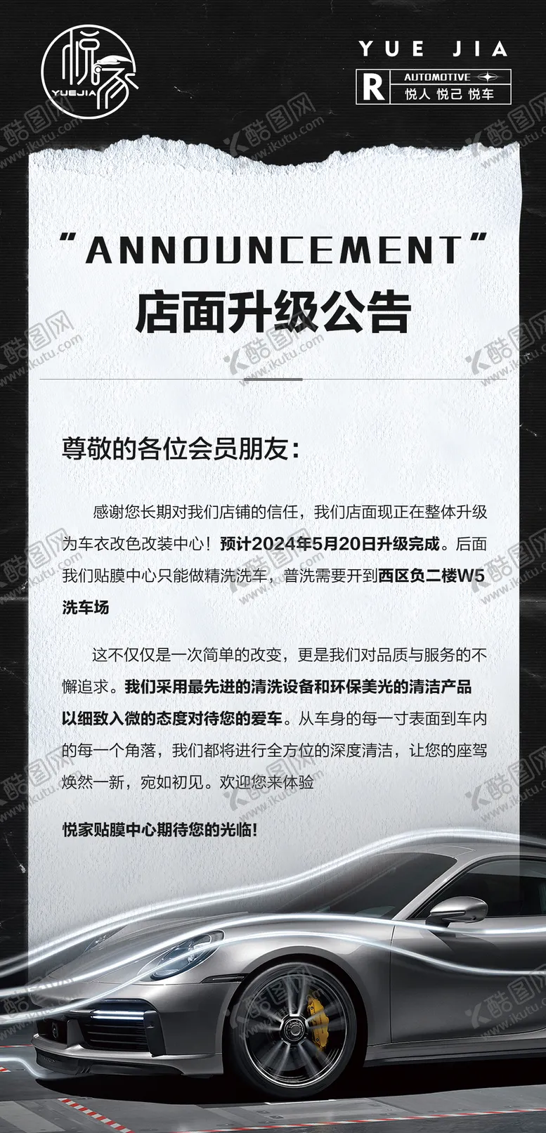编号：98728002201504217507【酷图网】源文件下载-店面升级公告海报