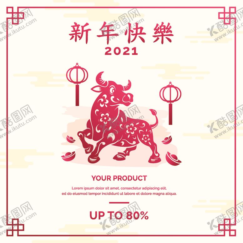 编号：29005904141121002045【酷图网】源文件下载-2021新年