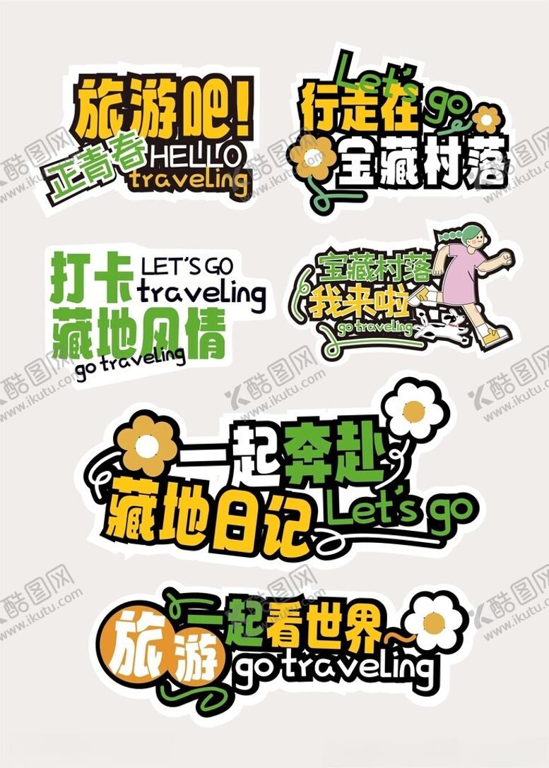 编号：88501604010022397841【酷图网】源文件下载-旅游手举牌