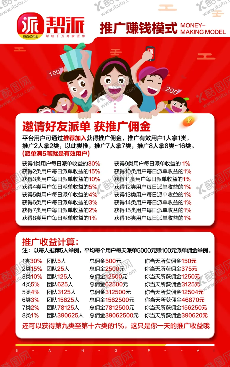 编号：42132507011901043169【酷图网】源文件下载-帮派派单