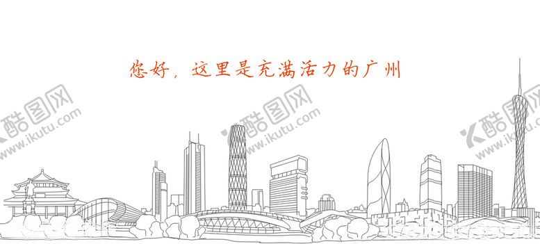 编号：84241410030814427564【酷图网】源文件下载-广州地标