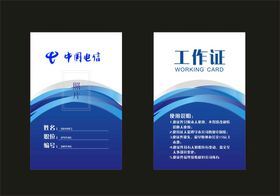 工作证宾馆员卡牌