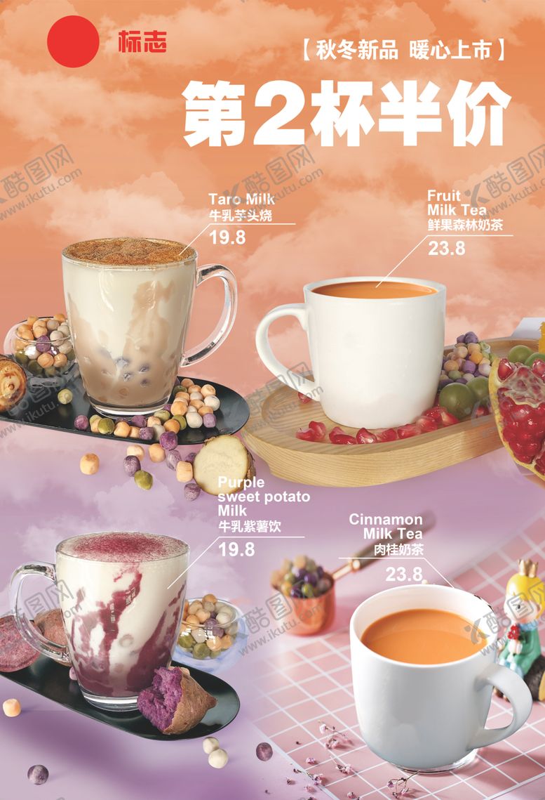 编号：16602009161413109342【酷图网】源文件下载-热饮菜单