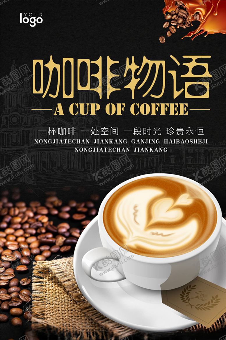 编号：65461305031123098471【酷图网】源文件下载-奶茶海报