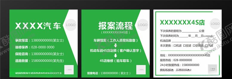编号：85717504210104098541【酷图网】源文件下载-4S店保养报案卡片