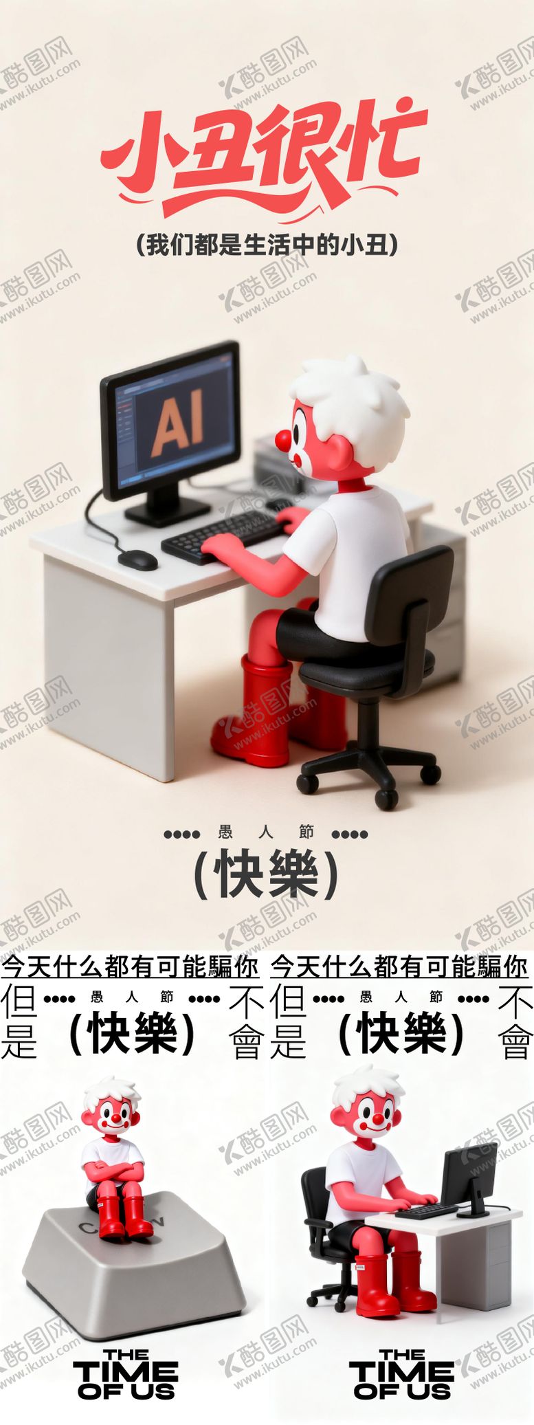 编号：88939803220201184192【酷图网】源文件下载-愚人节海报