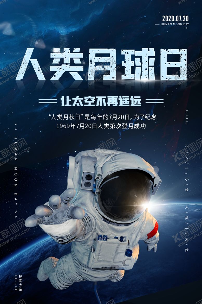 编号：12121005041815332042【酷图网】源文件下载-人类月球日