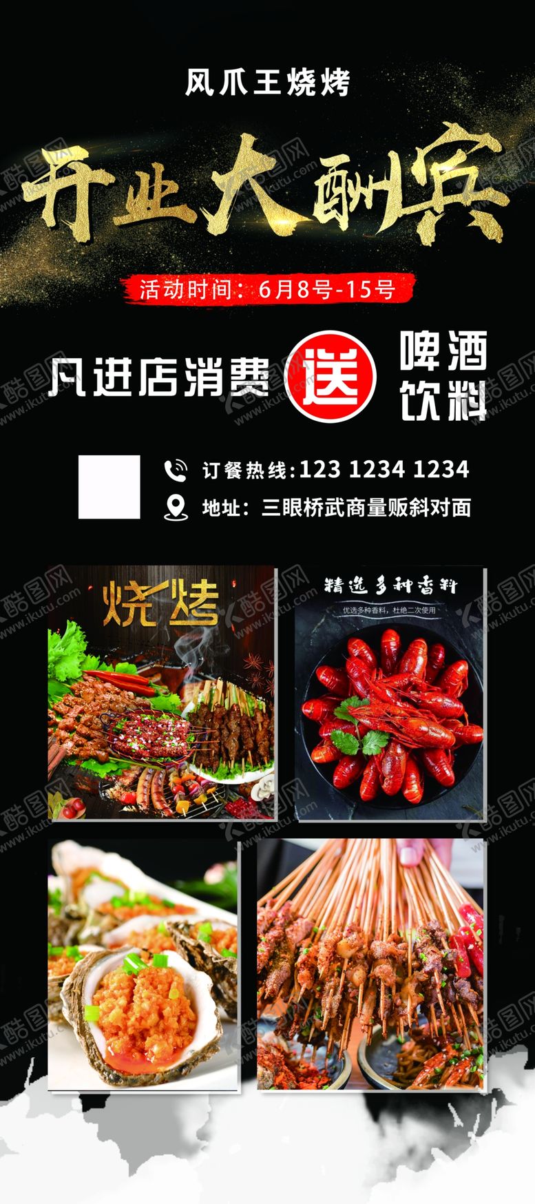 编号：09831610020445471972【酷图网】源文件下载-开业大酬宾展架