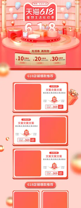 618淘宝首页