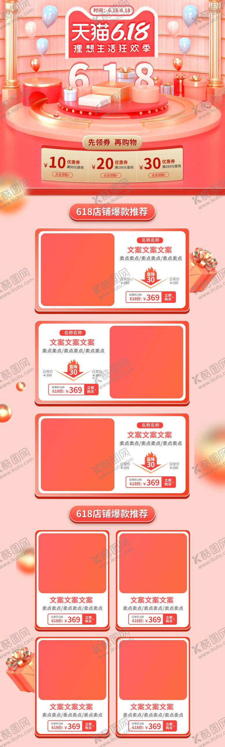 编号：43735210281206217815【酷图网】源文件下载-618淘宝首页