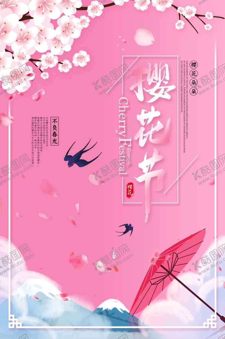 编号：24412705030936083975【酷图网】源文件下载-樱花节海报