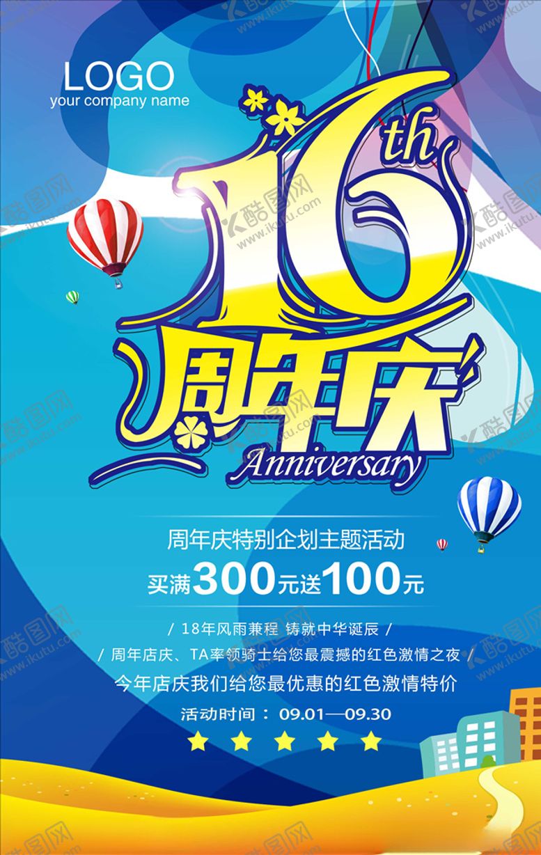 编号：83223309152156332863【酷图网】源文件下载-周年庆