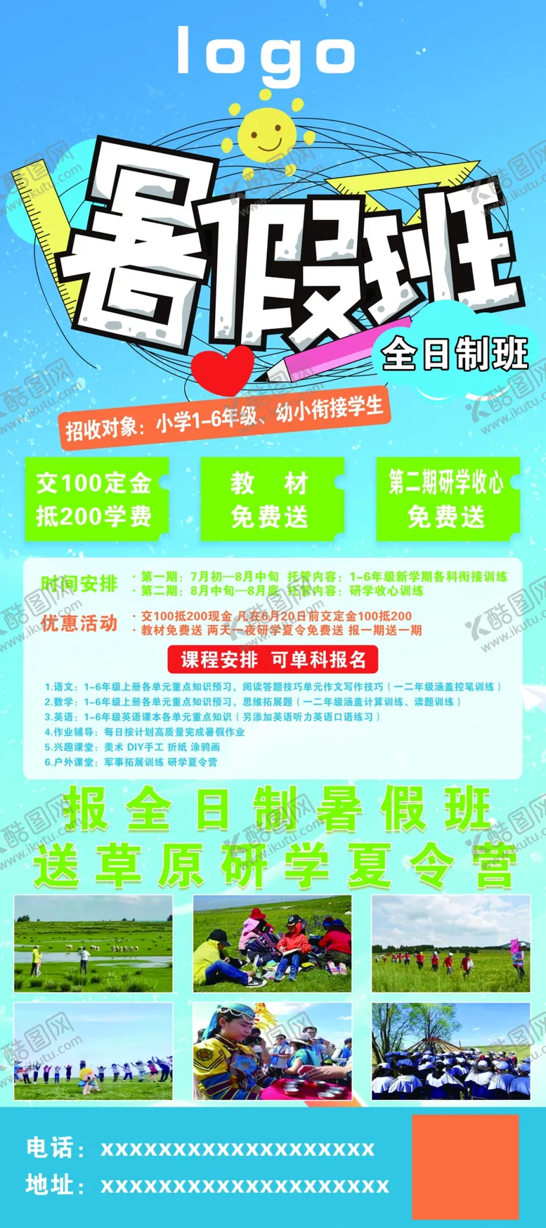 编号：16438402090051305561【酷图网】源文件下载-暑假培训