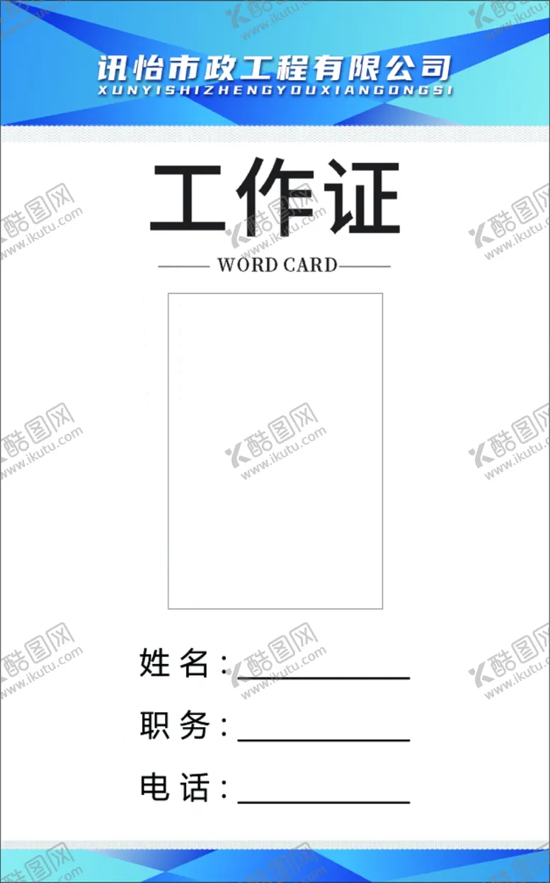 编号：31148305011746304713【酷图网】源文件下载-工作证