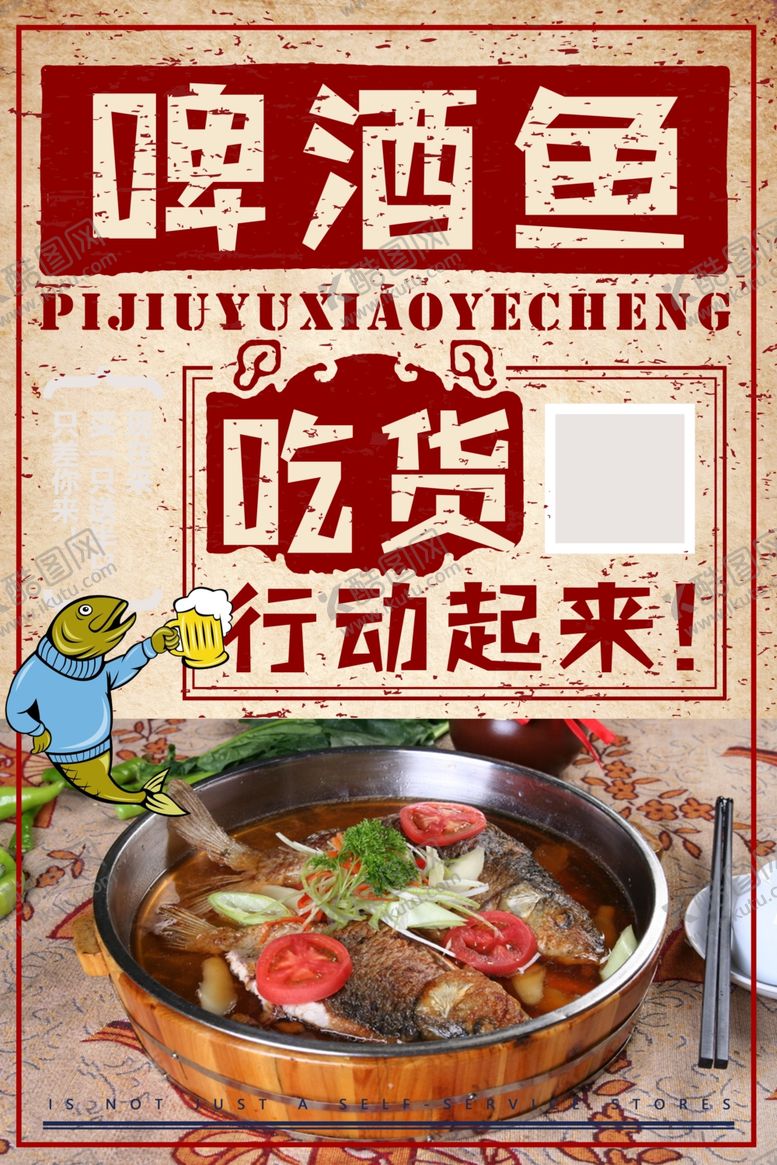 编号：31613810080049476028【酷图网】源文件下载-啤酒鱼