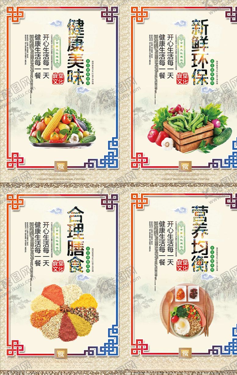 编号：26447404200534044622【酷图网】源文件下载-食堂文化标语图片