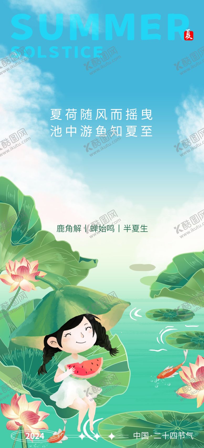 编号：49683812222304453009【酷图网】源文件下载-大暑海报宣传