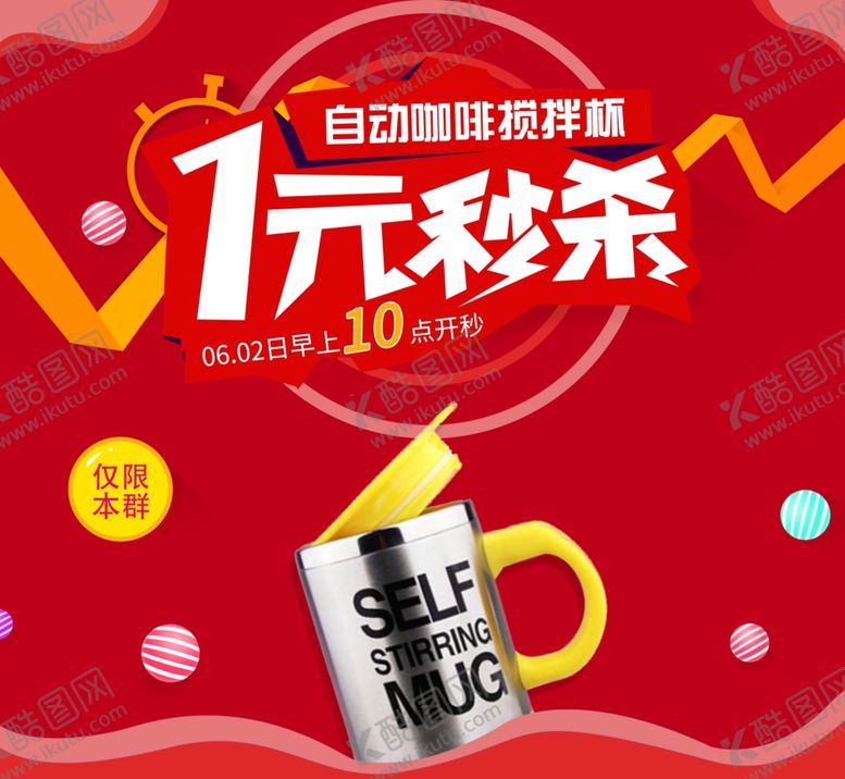 编号：49159310191034288034【酷图网】源文件下载-秒杀