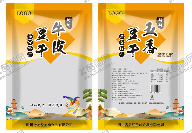 编号：22556402162200356416【酷图网】源文件下载-牛皮豆干包装