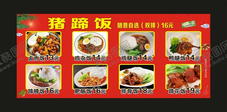 编号：75047401230838242783【酷图网】源文件下载-猪蹄饭 宣传海报