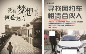 网约车合伙人